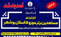 ثبت نام مستعدین برتر حوزوی استان بوشهر